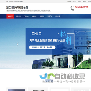 A型应急照明集中电源,应急照明疏散指示系统,单相三相EPS应急电源,消防应急疏散指示灯,消防应急照明灯,专用应急电源,应急照明控制器,分配电装置-浙江川龙电气有限公司