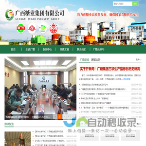 广西糖业集团有限公司