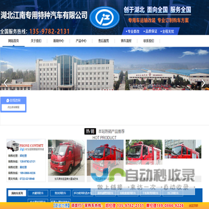 湖北江南专用特种汽车有限公司