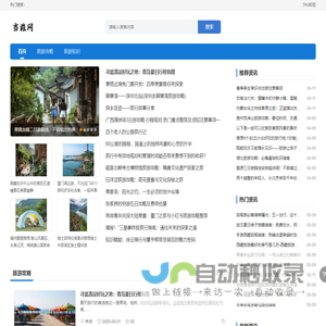 应当旅游 爱旅游 旅游攻略 - 当旅网
