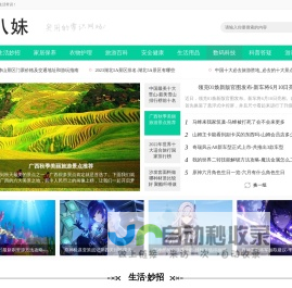 杨八妹-一个生活百科知识网