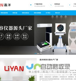 美容仪器_美容仪器厂家_美容院仪器-广州磊洋科技有限公司
