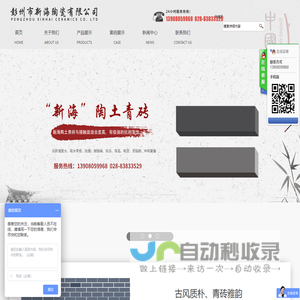 彭州市新海陶瓷有限公司