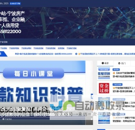 宁融小站-宁波房产抵押-车抵、企业融资、个人信用贷款-15658122000 -