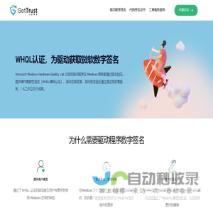 GetTrust – 驱动程序签名_代码签名证书_上海公司注册