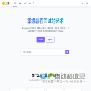 首页 - 八股精