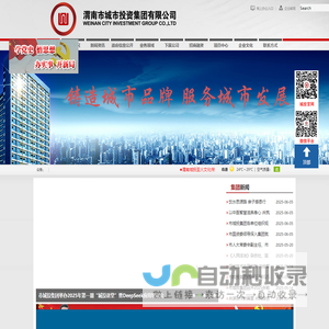 渭南市城市投资集团有限公司