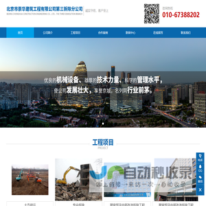 北京市崇华建筑工程有限公司第三拆除分公司