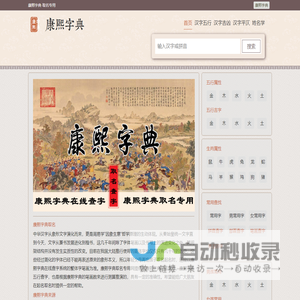 康熙字典在线查字｜康熙字典查字｜康熙字典在线查询 - 康熙字典·取名专用 - 康喜知点