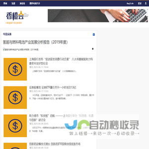 香橙会新闻网-大智慧旗下财经新闻网