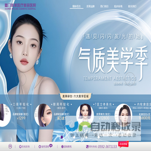 厦门美莱医疗美容医院|厦门整形医院|医疗美容连锁品牌