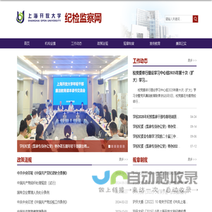 上海开放大学纪委