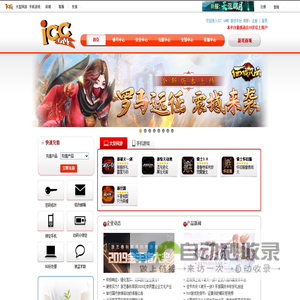 ICCGAME游戏平台