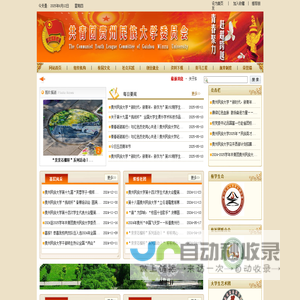 共青团贵州民族大学委员会