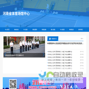 河南省体育场馆中心