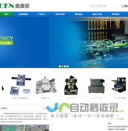 深圳市奥康诺电机有限公司-专业的测试治具供应商
