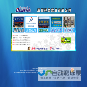 仙桃市蓝星科技发展有限公司|07283221818|IT外包服务|安防网络工程|办公设备销售|笔记本快修