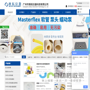 美国omega热电偶插头,OMEGA压力传感器,欧米伽热电偶,科尔帕默蠕动泵-广州市赛拓仪器科技有限公司