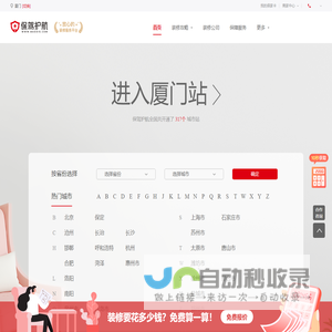 保驾护航装修网_专业的家装设计,新房二手房子装修公司