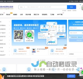 黄南州招聘信息网_黄南人才网_黄南州求职找工作