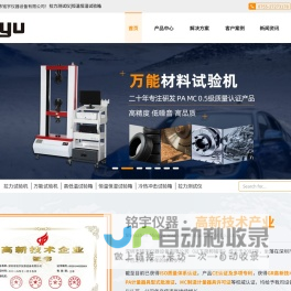 拉力测试仪-万能材料压力试验机-恒温恒湿试验箱生产厂家-铭宇仪器