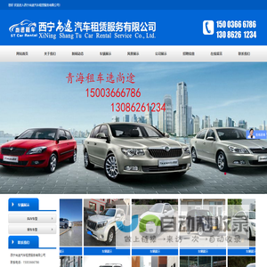 西宁尚途汽车租赁服务有限公司