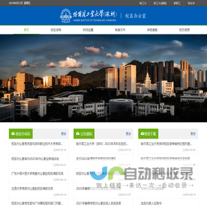 校区办公室 - 哈尔滨工业大学（深圳）