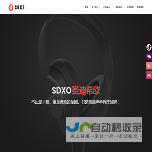 打造高端声学科技品牌 - 圣迪希欧SDXO官网