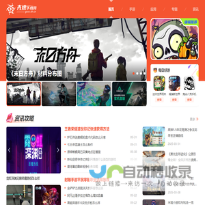 光速下载网-享受最专业、安全、优质的一站式下载服务!
