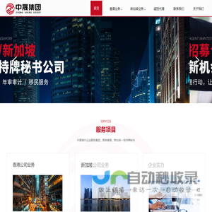 中晟集团-提供一站式注册香港公司,注册新加坡公司,香港及新加坡持牌秘书!