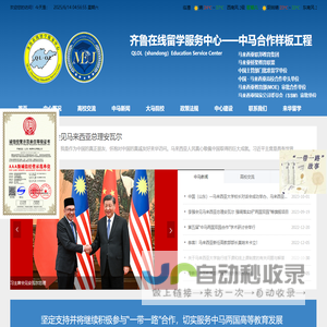 中马合作样板工程——齐鲁在线留学服务中心