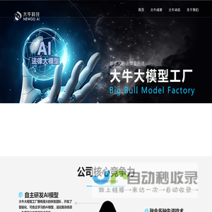 _大牛认知科技