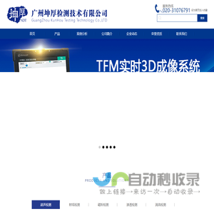 首页 --- 广州坤厚检测技术有限公司
