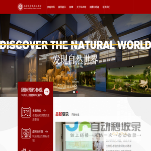 北京大学生物标本馆