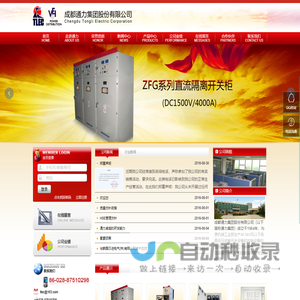 通力集团_成都通力,高压开关,成套电气设备,高低压电气开关设备