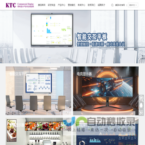 深圳市康冠商用科技有限公司