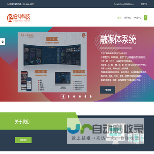 伯仲科技