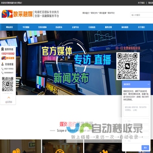 媒体邀约网_全国媒体邀请中心_数采融媒-媒体专访
