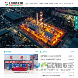 迪尔集团有限公司